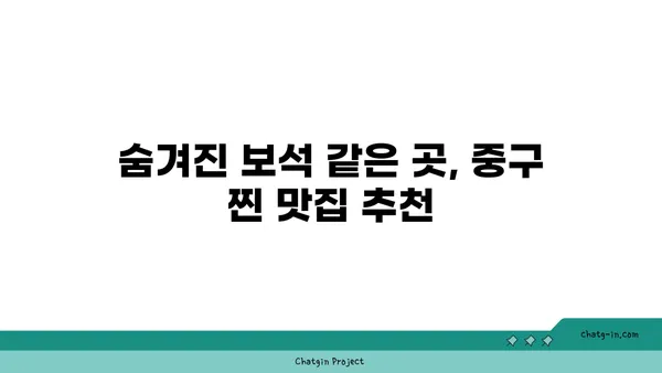 중구에서 반드시 방문해야 할 21곳의 맛집