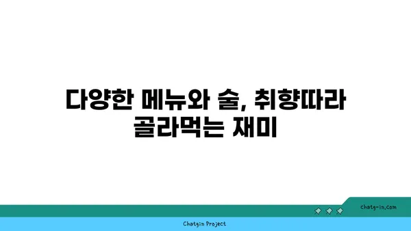 왕십리 SOET: 분위기 좋은 한양대술집