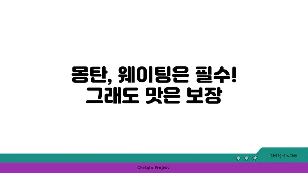 삼각지 맛집: 몽탄, 용산 삼각지에 위치한 서울 핫 플레이스