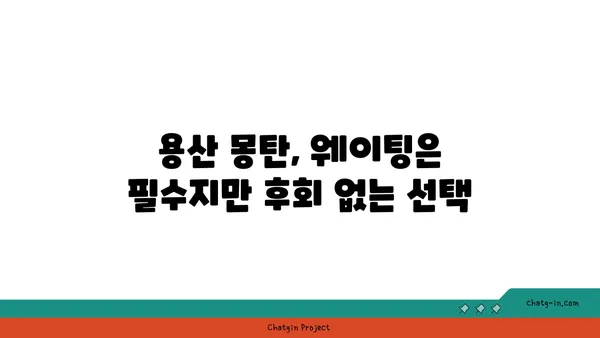 용산 삼각지 핫플레이스 몽탄에서 절묘한 맛집 탐방
