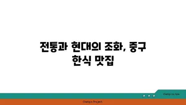 중구에서 반드시 방문해야 할 21곳의 맛집