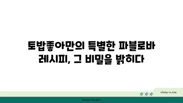 호주의 국민 디저트 파블로바 디저트 카페 토밥좋아