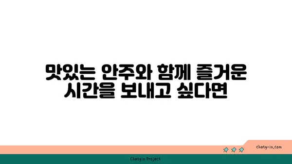 홍대 원더 핫플레이스: 모든 안주가 맛있는 상수역 맛집