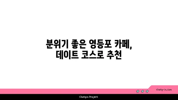 영등포 핫플레이스 커피맛집 PONT