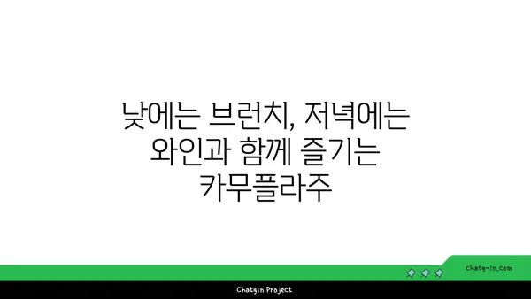 이태원 핫플레이스 카무플라주: 녹사평역 맛집