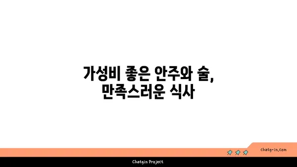 도봉구 홍대 안주맛집 서울주막