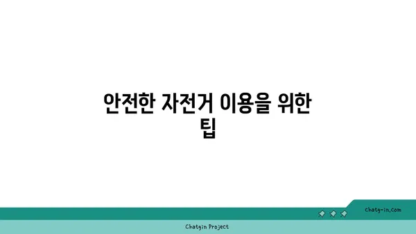 경인 아라뱃길 자전거 라이딩: 아름다운 경치를 만끽하세요
