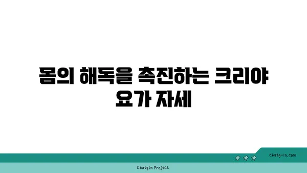 크리야 요가: 마음과 몸의 정화를 위한 수련법