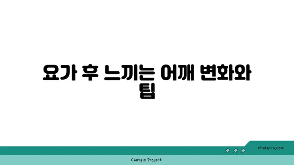 어깨 유연성 강화를 위한 아이엔가 요가 루틴