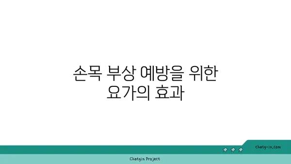 손목 부상을 방지하는 하타 요가 스트레칭