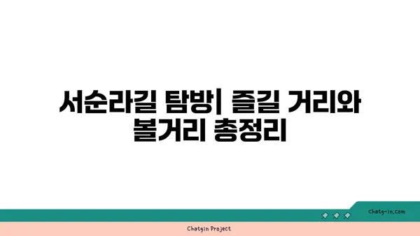 서순라길 핫플레이스: 데이트, 주차, 맛집, 카페 추천