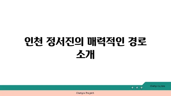 인천 정서진에서 아라뱃길 전망대까지 자전거 타기
