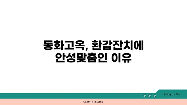 서울역 맛집: 환갑잔치에 좋은 동화고옥