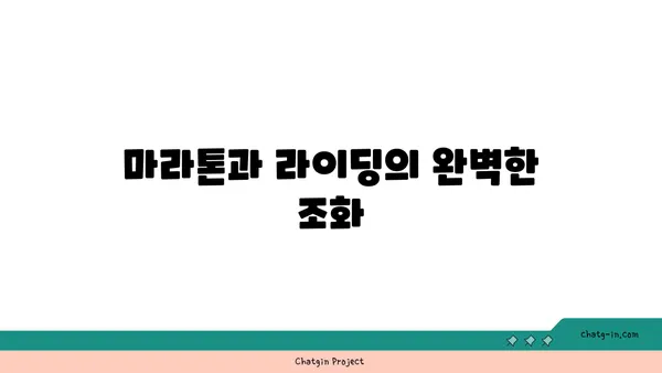 아라뱃길 라이딩의 기록: 2023년 국제평화마라톤대회