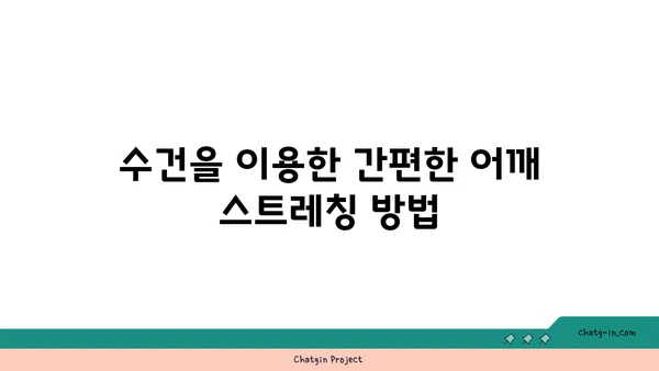 어깨 통증 완화에 효과적인 요가 도구 활용법