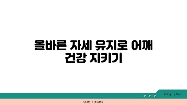 어깨 관절 보호를 위한 아이엔가 요가 동작
