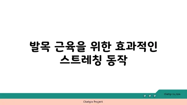 발목 근육 긴장을 풀어주는 빈야사 요가