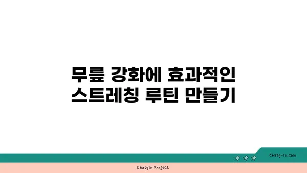 무릎 강화에 효과적인 요가 명상법