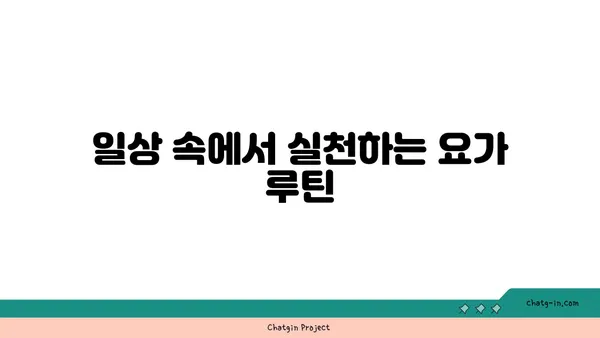 어깨 통증을 완화하는 요가 스트레칭법