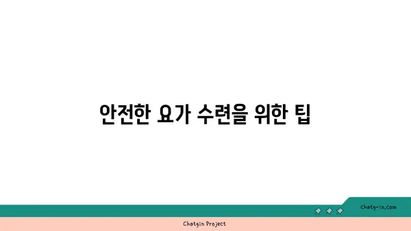 무릎 부상을 방지하는 요가 자세 추천