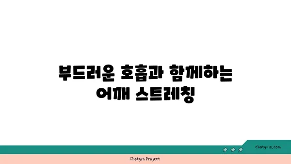 어깨 건강을 위한 빈야사 요가 스트레칭