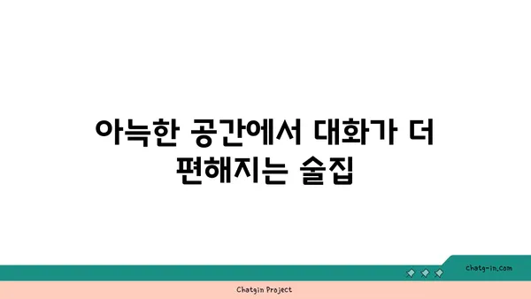 강남구 압구정의 완벽한 실내 데이트 맛집
