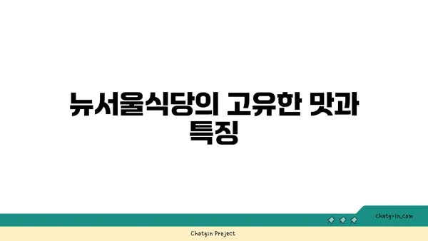도봉구 방이동 뉴서울식당