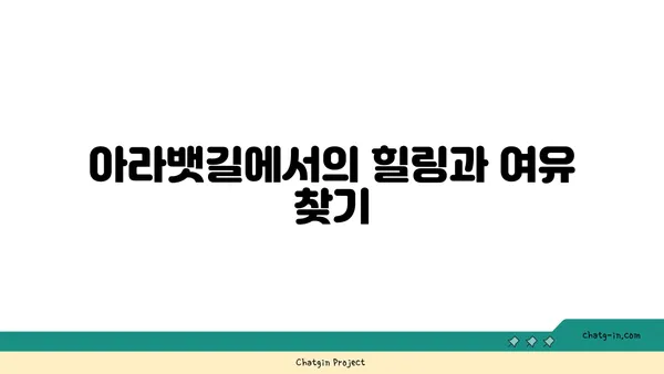 아라뱃길 라이딩의 매력: 아라댓길라이딩