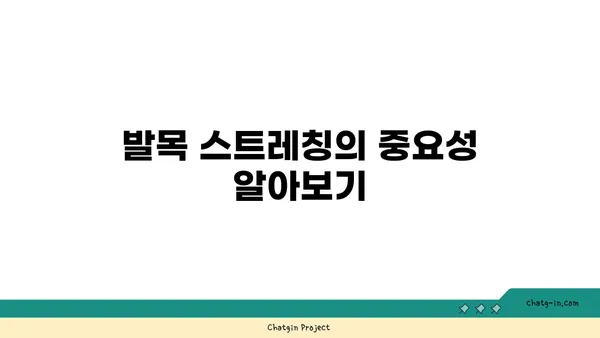 발목 근육 긴장을 풀어주는 요가 스트레칭법