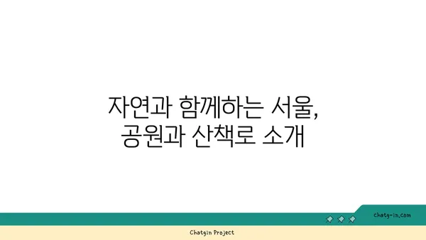 서울 핫플레이스 10곳을 소개합니다