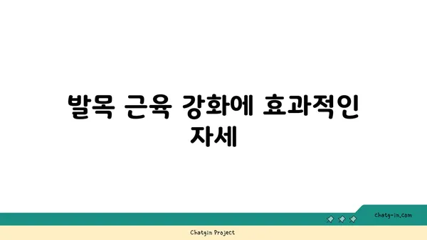 발목 통증 예방을 위한 핫 요가 자세