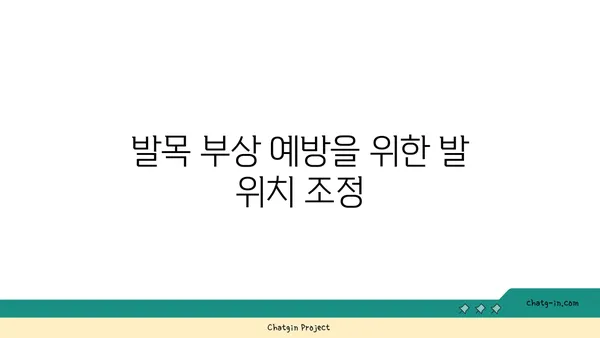발목 통증 예방을 위한 핫 요가 자세