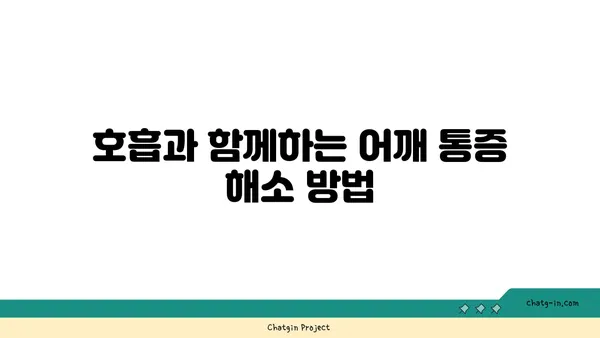 어깨 통증을 완화하는 요가 스트레칭법