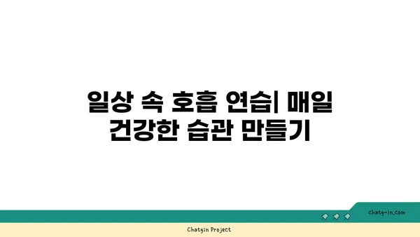 요가를 위한 호흡법 연습