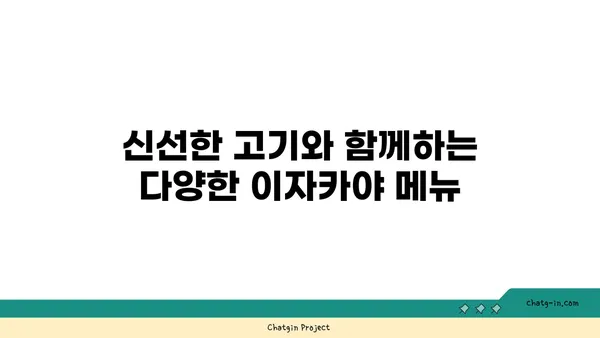 마곡동 우삼겹의 고기서 만나: 대나무숲 이자카야 핫플레이스