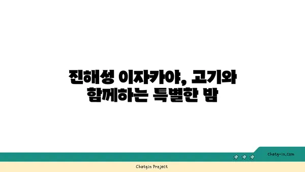 마곡동의 고기 천국: 우삼겹 샤브샤브와 진해성 이자카야