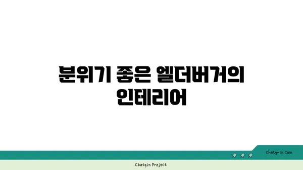 혜화역 핫플레이스: 수제 버거 맛집 엘더버거