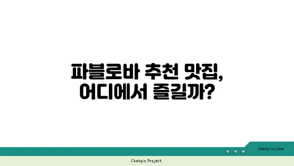 호주 국민 디저트 파블로바를 파블로바에서 맛보다