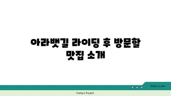 가족과 함께 즐거운 아라뱃길 라이딩