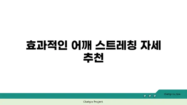 어깨 유연성을 높이는 요가 자세 추천