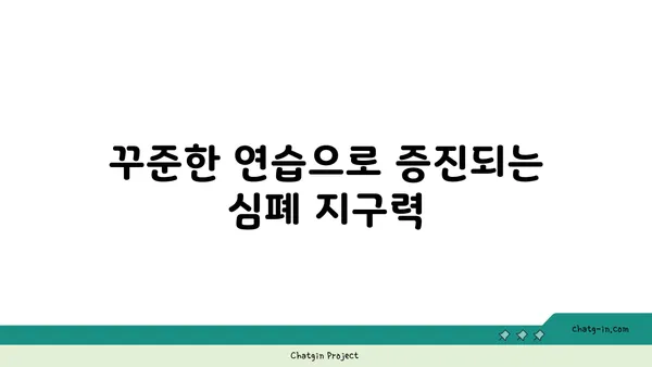 파워 요가로 심폐 기능을 향상시키기
