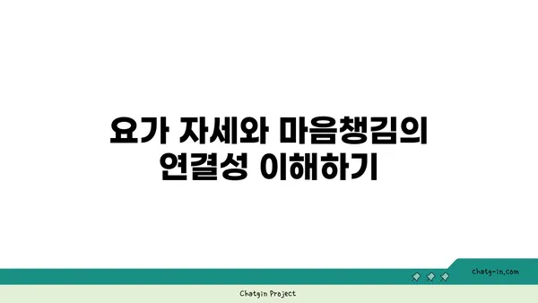 요가에서 마음챙김을 실천하는 법
