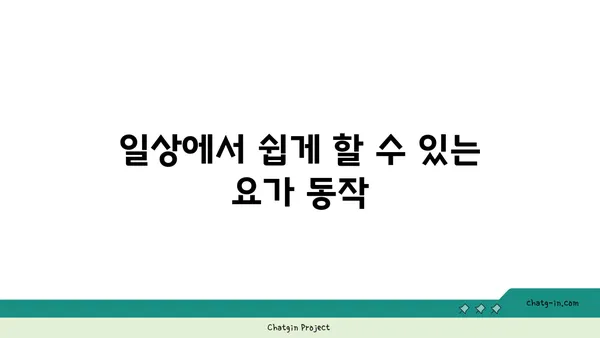 무릎 통증을 줄이는 요가 동작 추천