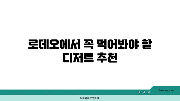 압구정 로데오에서 달콤한 디저트를 맛보자