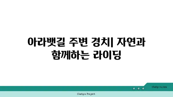 인천 아라뱃길 라이딩과 맛있는 베이커리 방문