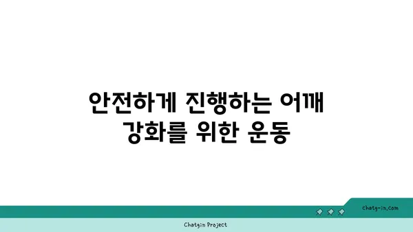 어깨 관절 강화를 위한 요가 도구 사용법