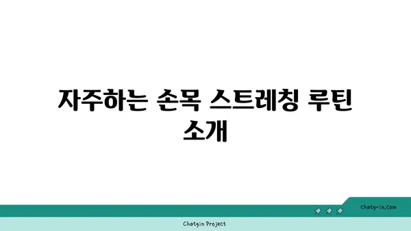 손목 부상을 방지하는 하타 요가 스트레칭