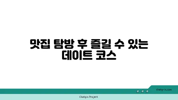 서순라길 맛집: 데이트에 좋은 핫플레이스