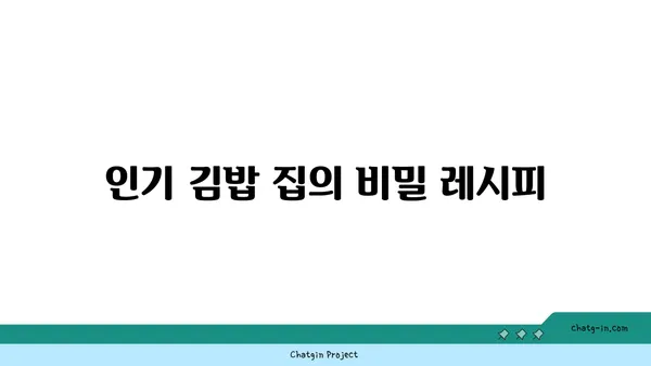 서울 3대 김밥: 왕십리 맛집