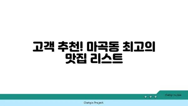 서울 마곡동 맛집 우삼겹 샤브샤브: 고기서 만나 대나무숲 이자카야